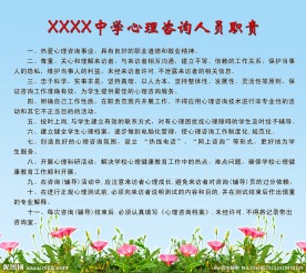 心理咨询人员职责
