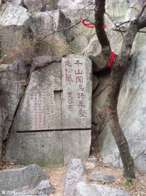 泰山石刻