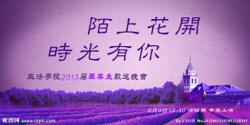 舞台背景 毕业晚会海报