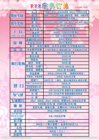 婚庆价目表海报