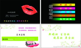 化妆师名片