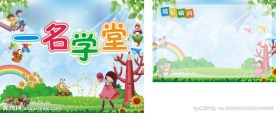 卡通 幼儿园 学堂