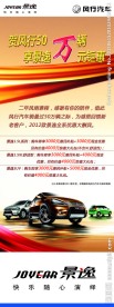 东风风行展架