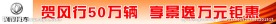 横幅 东风风行