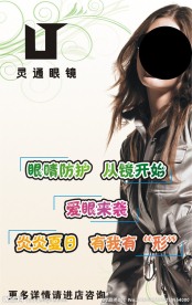 眼镜活动
