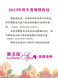 停车证领用办法