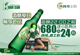 冰纯嘉士伯海报