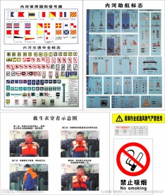 船舶 牌子 禁止吸烟