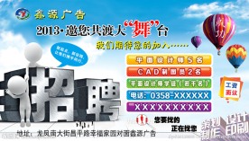 广告公司招聘