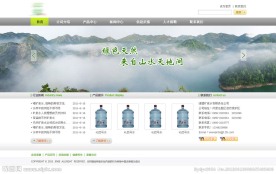 矿泉水网站首页