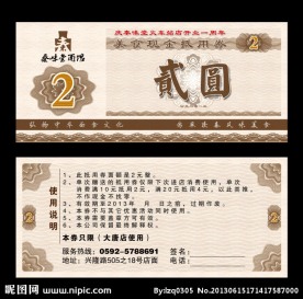 抵用券