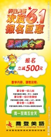 欢度61 报名巨惠