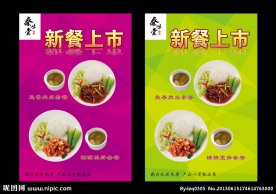 新餐上市 海报