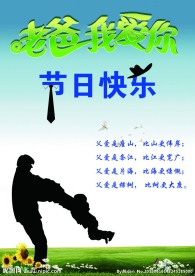 父亲节素材