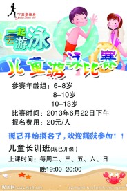 游泳展板
