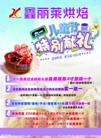 生日蛋糕六一促销海报