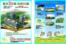 房地产宣传单