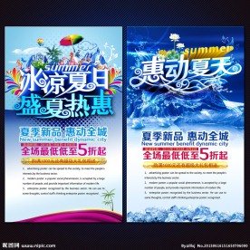 夏天夏季促销海报模板