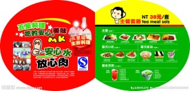 餐饮宣传单页