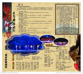 演出简报