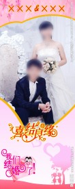 结婚易拉宝