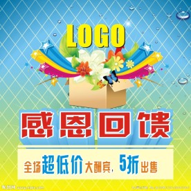 感恩回馈