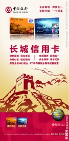 长城信用卡