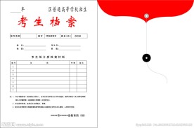 档案袋
