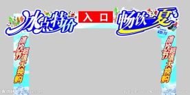 冰点特价 门框KT板