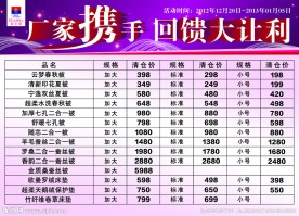 富安娜价格牌