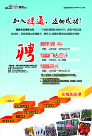 招聘会海报