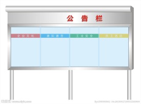 公告栏