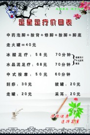 足疗价目表