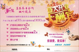 新店开业宣传页