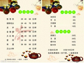 茶艺价目表