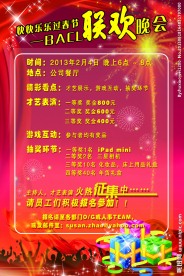 联欢晚会海报