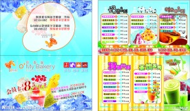 冰饮外卖宣传单