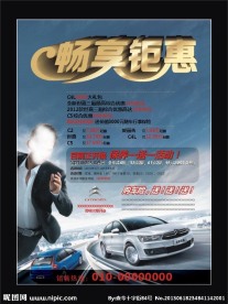 汽车海报素材