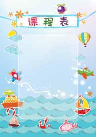 课程表公告板