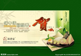 端午节贺卡