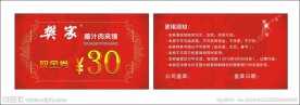 现金券 樊家
