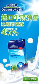 进口牛奶海报