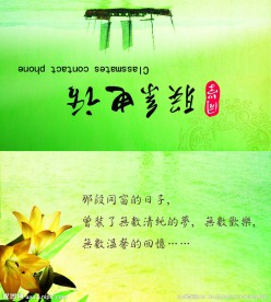同学联系电话卡