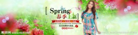 淘宝春季