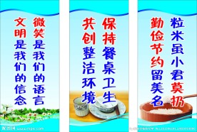 食堂标语