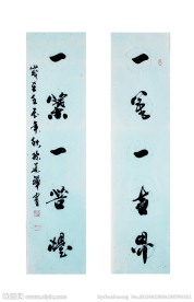 毛笔字 书法