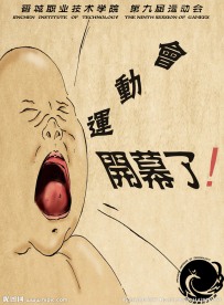 运动会海报