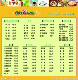 冰激凌价目表