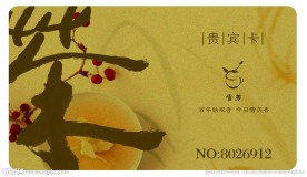 茶贵宾卡