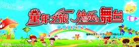 六一展板